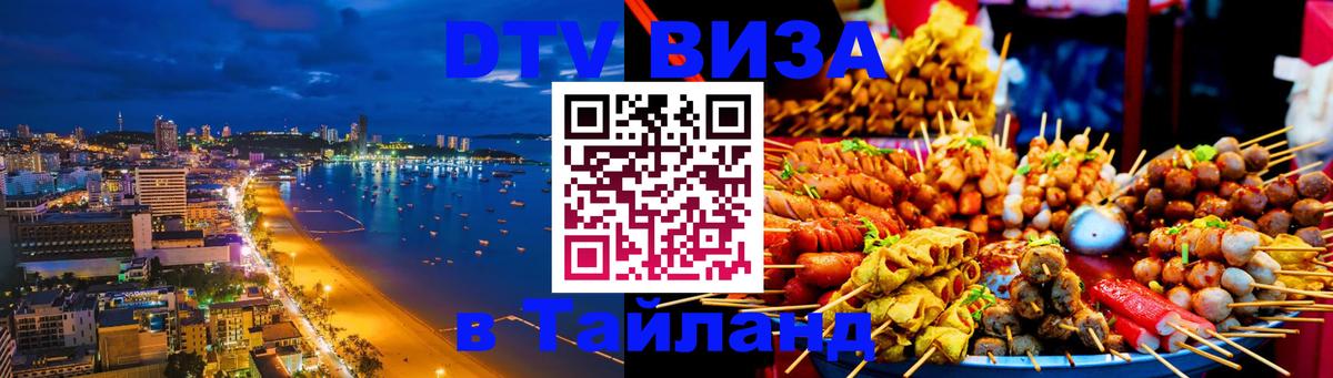 Цены на DTV визу в Таиланд — пакеты услуг, достаточно даже паспорта - 04.10.2025 